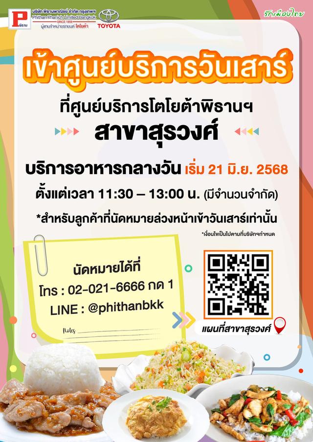 เสาร์นี้หิวเมื่อไหร่...แวะมาหาเรานะ!