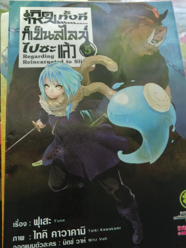 มังงะมือสอง เกิดใหม่ทั้งทีก็เป็นสไลม์ไปซะแล้ว เล่ม 1-6 รูปที่ 5