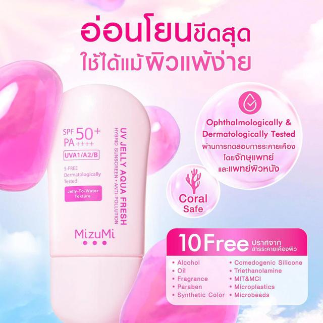 [กล่อง x6] Mizumi UV Jelly Aqua Fresh SPF50+ PA++++ 5g มิซึมิ ยูวี เจลลี่ อควา เฟรช 30g.