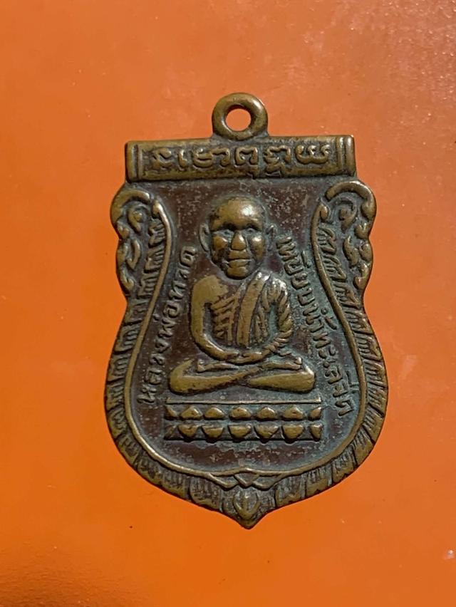เหรียญเสมาหลวงปู่ทวดวัดช้างให้