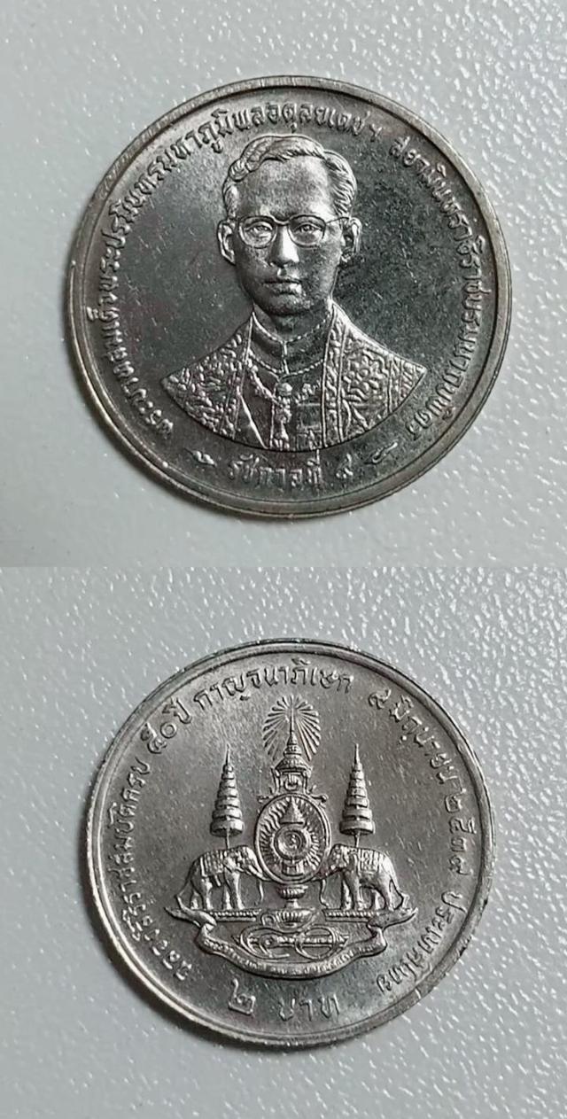 เหรียญ 2 บาท กาญจนาภิเษก รัชกาลที่ 9 ปี 2539