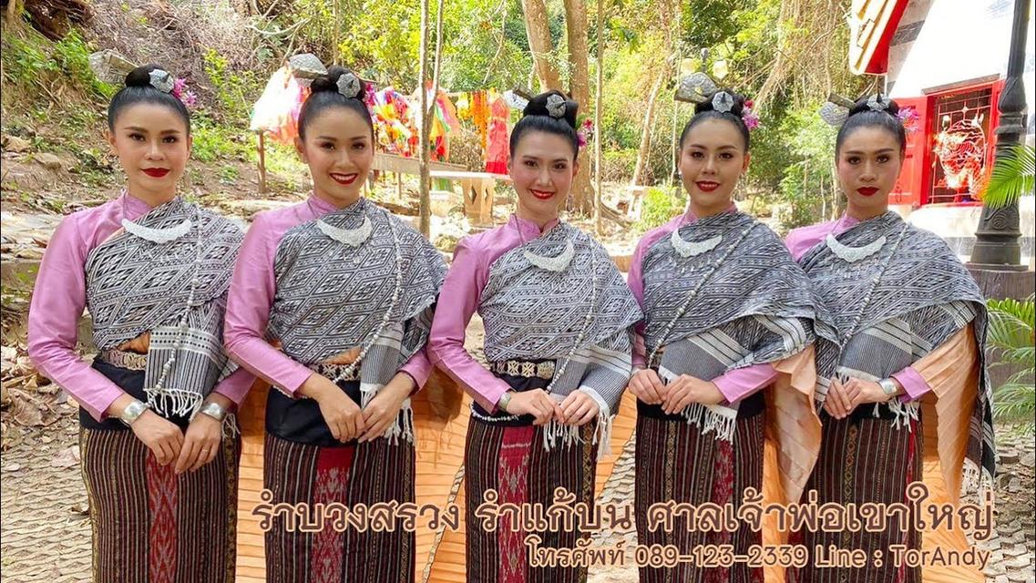 รับจ้างรำแก้บน บริการรำแก้บน แก้บน หารำแก้บน
