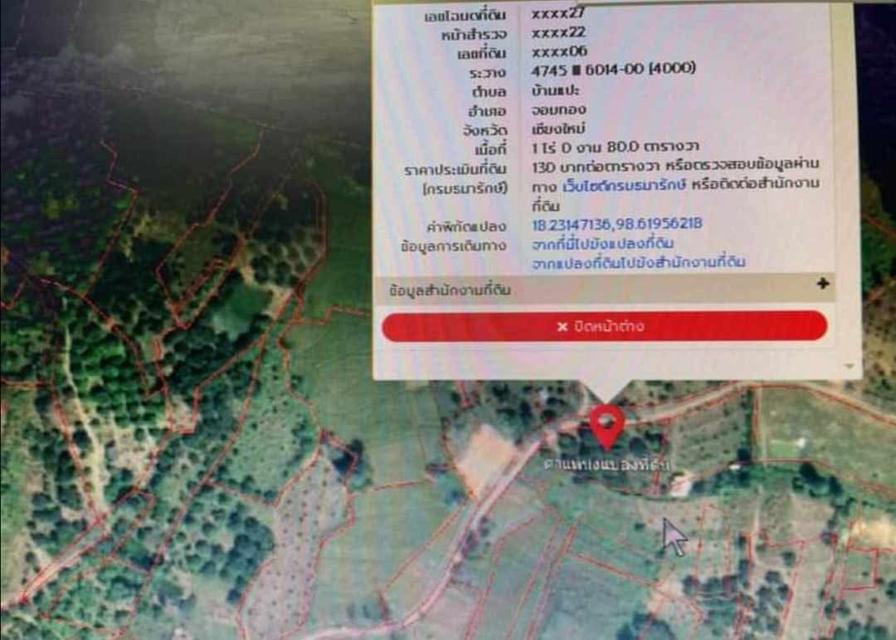 🌳ขายที่ดินเจ้าของขายเอง ด่วน📌 1