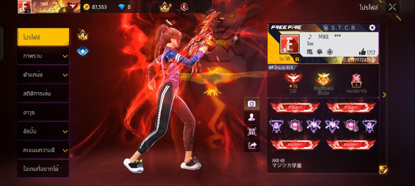 รหัส เกม ฟีฟาย  13