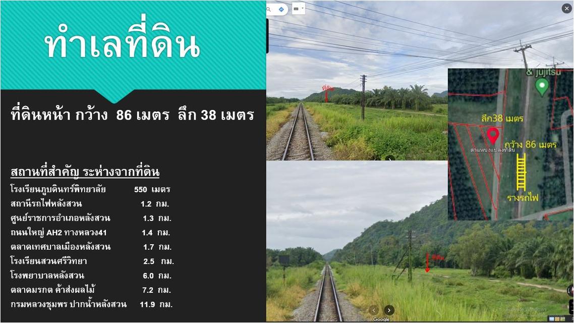 ขายที่ดิน ทำเลสวย เทศบาลอำเภอหลังสวน จังหวัดชุมพร  เนื้อที่  1-0-21 ไร่ 2