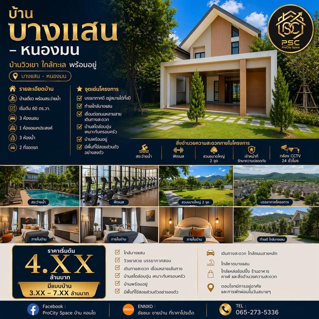 บ้านบางแสน-หนองมน🏡 มีบ้านวิวเขาสวย พร้อมฟังก์ชันลงตัวแบบไม่ต้องแบ่งใคร 2