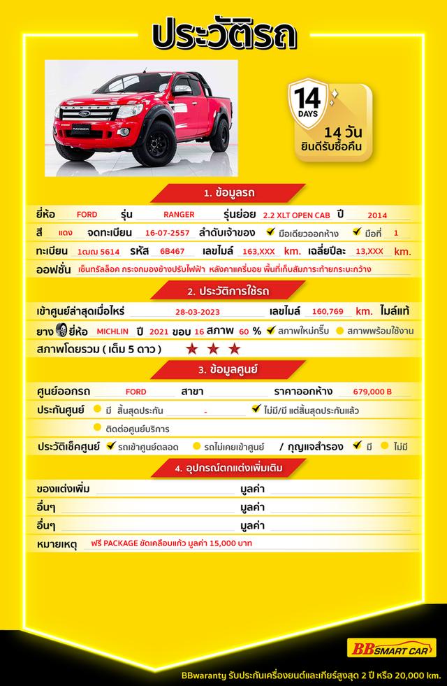 FORD RANGER 2.2 XLT OPEN CAB SUPER CAB/OPEN CAB ปี 2014 รูปที่ 20