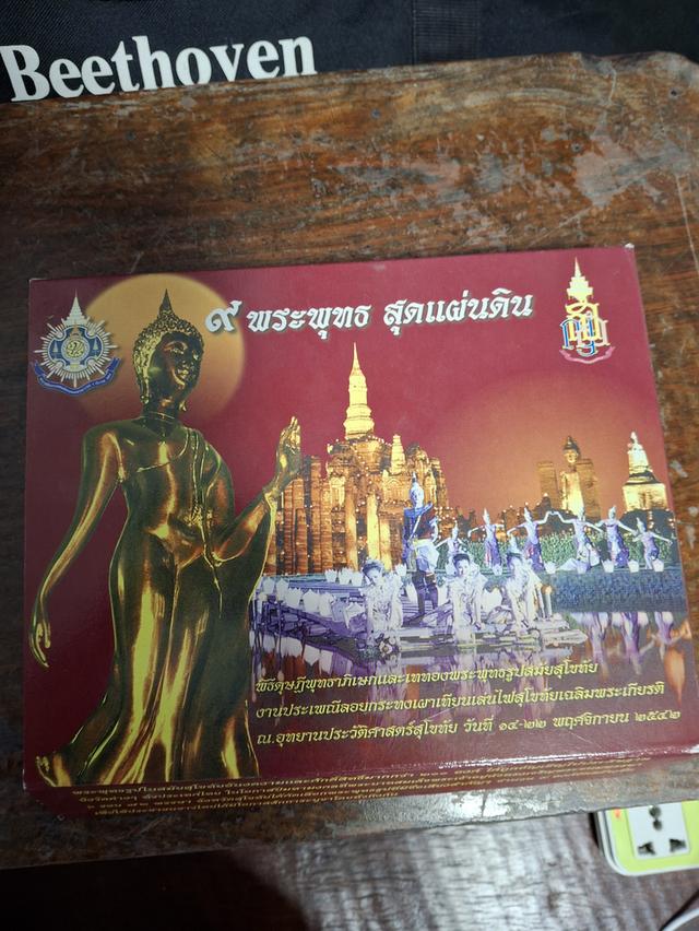 9พระพุทธสุดแผ่นดิน 2542