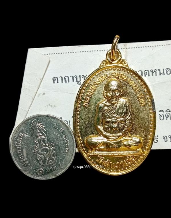 เหรียญหลวงพ่อทวดหนอนเขามะรวด หลวงพ่อทอง วัดสำเภาเชย ปัตตานี ปี2537 3