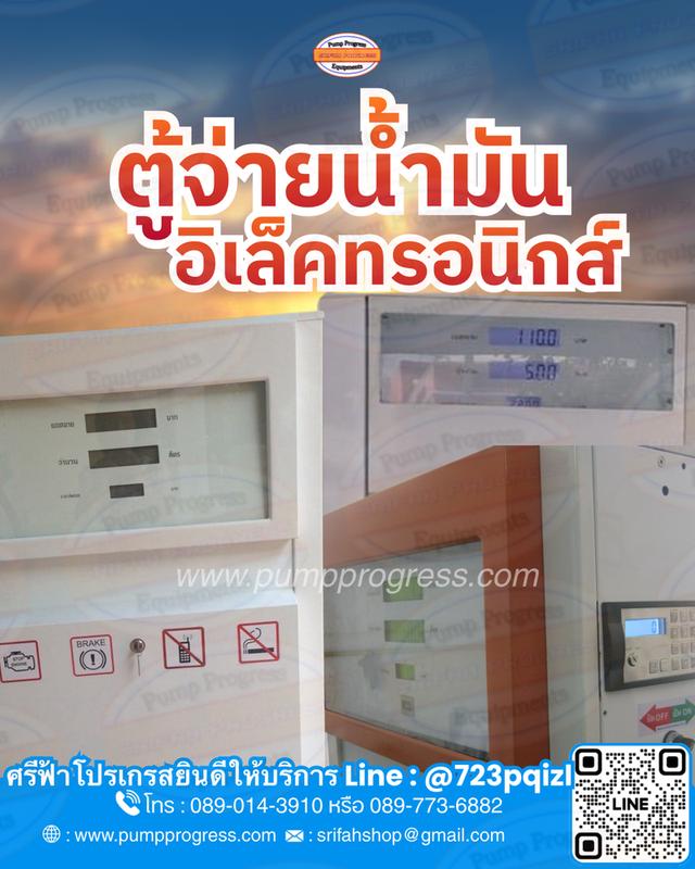 พร้อมส่ง ! ตู้จ่ายน้ำมัน เก่าซ่อมใหม่