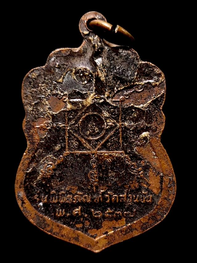 เหรียญพ่อท่านคล้าย รุ่นพิพิธภัณฑ์วัดสวนขัน ปี ๓๗ 2