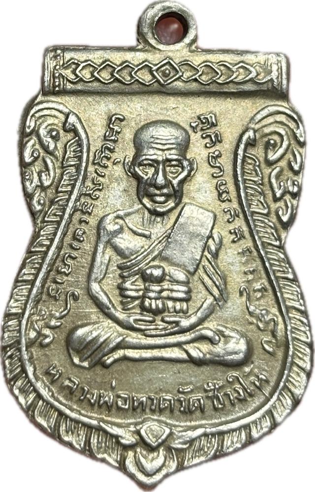 เหรียญหลวงปู่ทวดเสมา รุ่น 3 เนื้อทองอัลปาก้า บล็อคแขนขีด ปี พ.ศ.2504