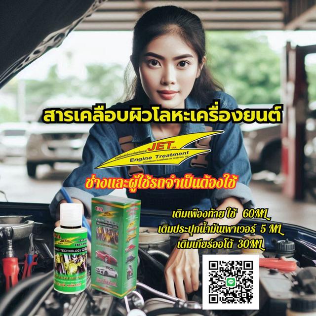 JET เจ็ท