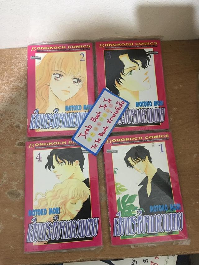 หนังสือการ์ตูน เสียงกระซิบจากความตาย 1-4 จบ มือ 1 ในซิล 2