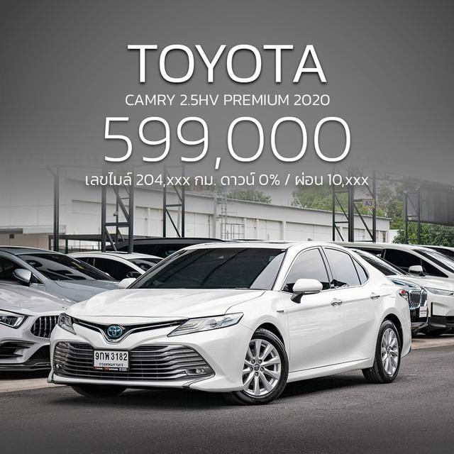 (แจ้งรหัสรถ NP3182)  TOYOTA CAMRY 2.5HV PREMIUM ปีรถ : 2020 รูปที่ 19