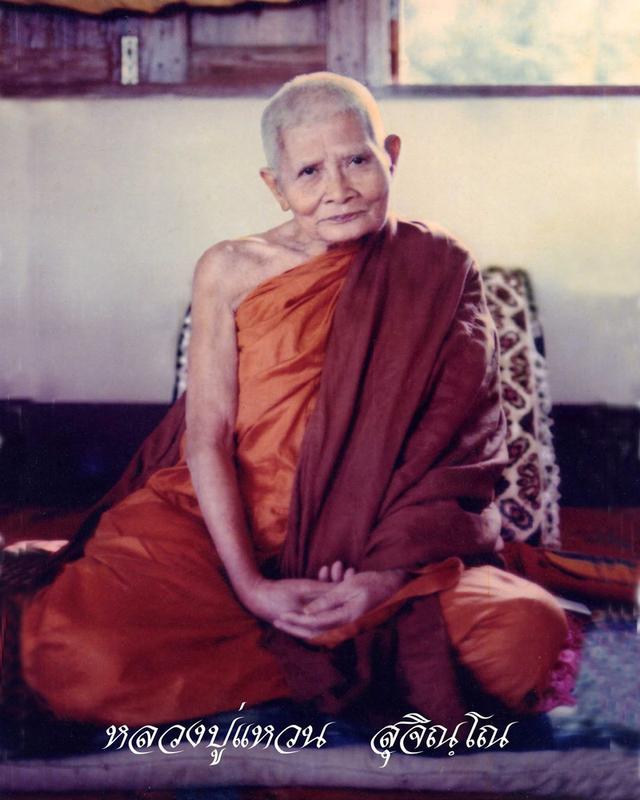 เหรียญพระราชทานเพลิงศพปี2530#หลวงปู่แหวน สุจิณโณ วัดดอยแม่ปั๋ง จ.เชียงใหม่ #หลวงปู่สิม พุทธาจาโร วัดถ้ำผาปล่อง เชียงใหม่ร่วมอธิษฐานจิตปลุกเสก