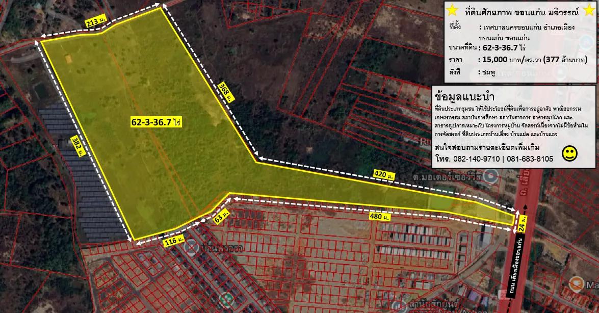 ที่ดินศักยภาพ ขอนแก่น มลิวรรณ์ 1