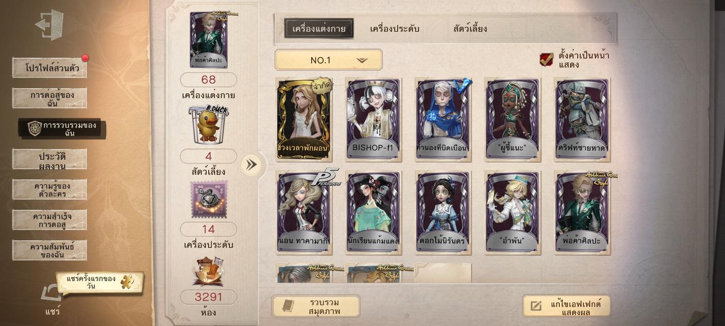 ไอดีเกม IdentityV  3