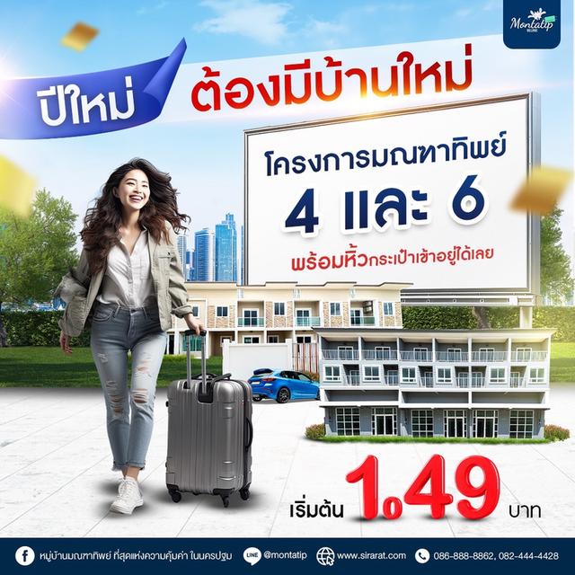 เริ่มต้นเพียง 1.49 ล้านบาท! ถูกที่สุดในนครปฐม 1