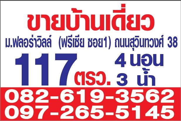 ขายบ้าน 4