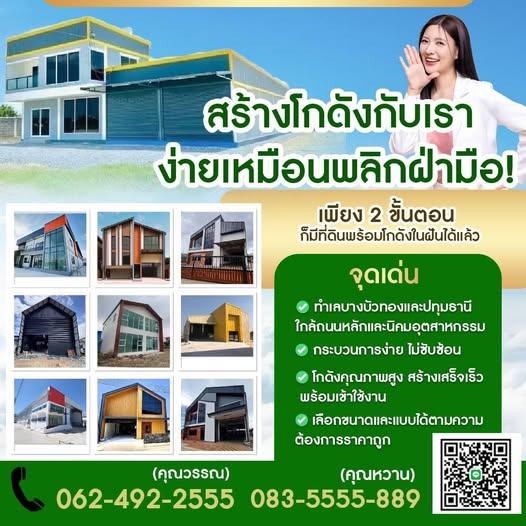 โรงงานโกดังพร้อมที่ดินทำเลทอง ถูกหลักฮวงจุ้ย ราคาถูก  2.3  ลบ.  1