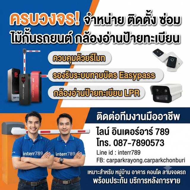 ไม้กั้นรถยนต์ปลวกแดง ไม้กั้นรถปลวกแดง ไม้แขนกั้นรถระยอง 0877890573 ไม้แขนกั้นทาง ไม้กั้นอัตโนมัติ ชลบุรี
