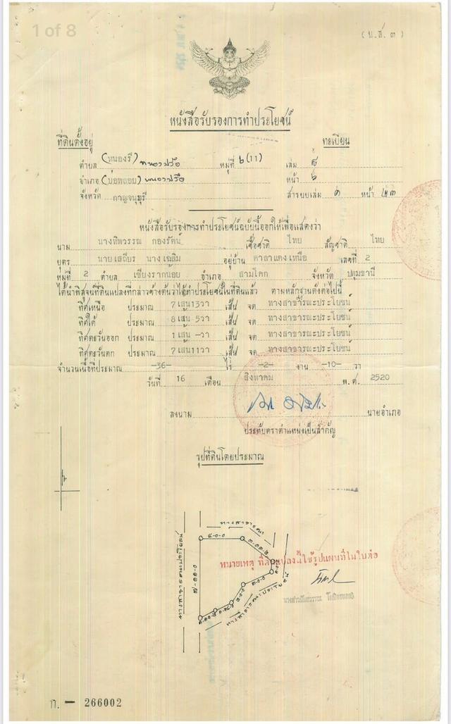ต้องการขายที่ดินอยู่อำเภอหนองปรือจังหวัดกาญจนบุรี 7