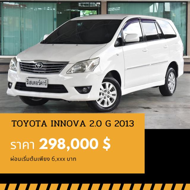 🚩TOYOTA INNOVA 2.0 G 2013