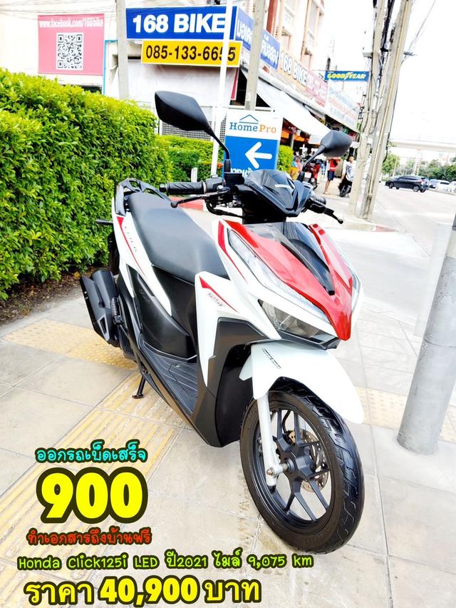 Honda Click125i LED ปี2021 สภาพเกรดA 9075 km เอกสารพร้อมโอน 1