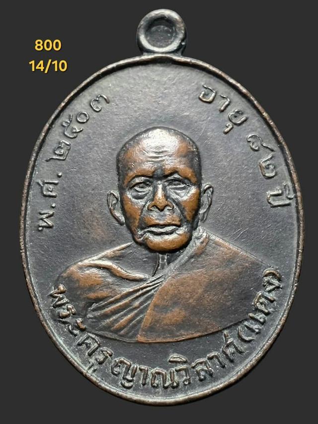 16/10#พระเครื่องเก่าสวยหายาก รูปที่ 13