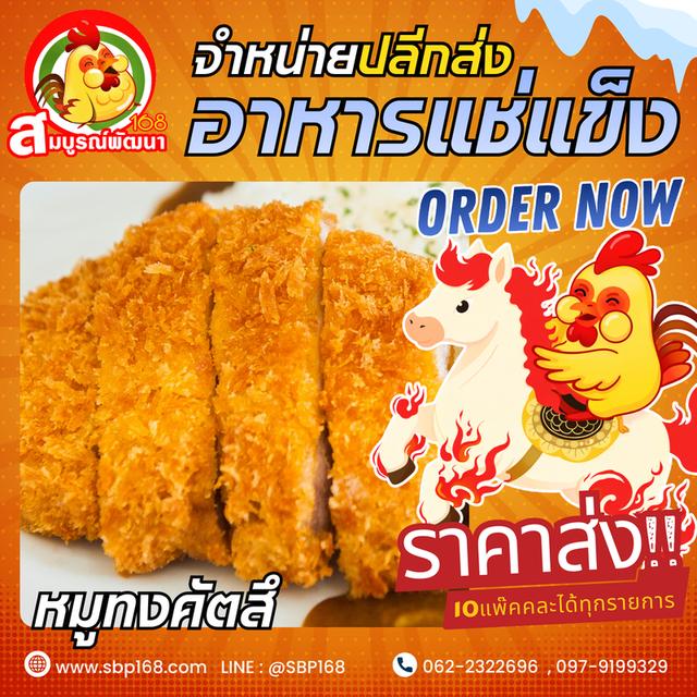 อาหารแช่แข็งสมุทรปราการ ราคาส่ง รูปที่ 12