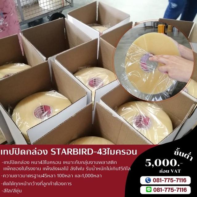 เทปปิดกล่อง เทปโอพีพี เทปใส43ไมครอน เทปขุ่น43ไมครอน 081-7757116