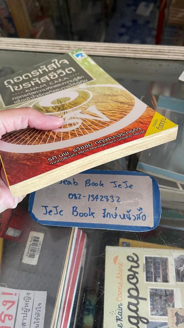 หนังสือ ถอดรหัสใจ ไขรหัสชีวิต โดย รศ.นพ.ธวัชชัย กฤษณะประกรกิต 3