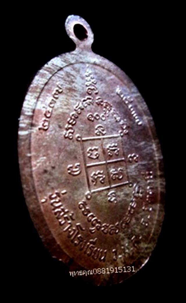 เหรียญเนื้อนวะ 100ปี หลวงพ่อดำ วัดตุยง ปัตตานี ปี2537 4