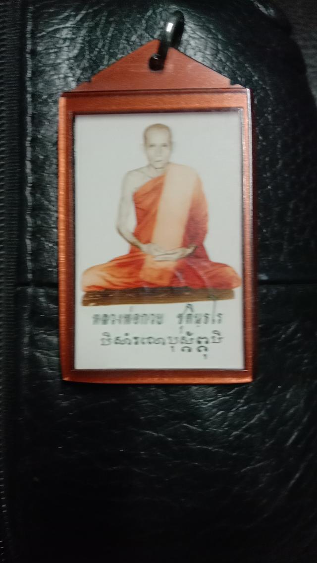 รูปถ่ายหลวงพ่อกวย