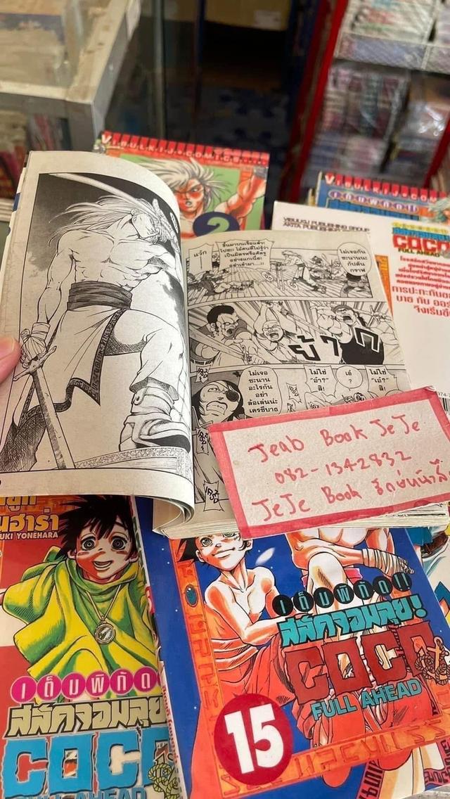 หนังสือการ์ตูน COCO เต็มพิกัด สลัดจอมลุย 1-29 จบ + 1 เล่ม ภาคเสริมเล่มเดียวจบ