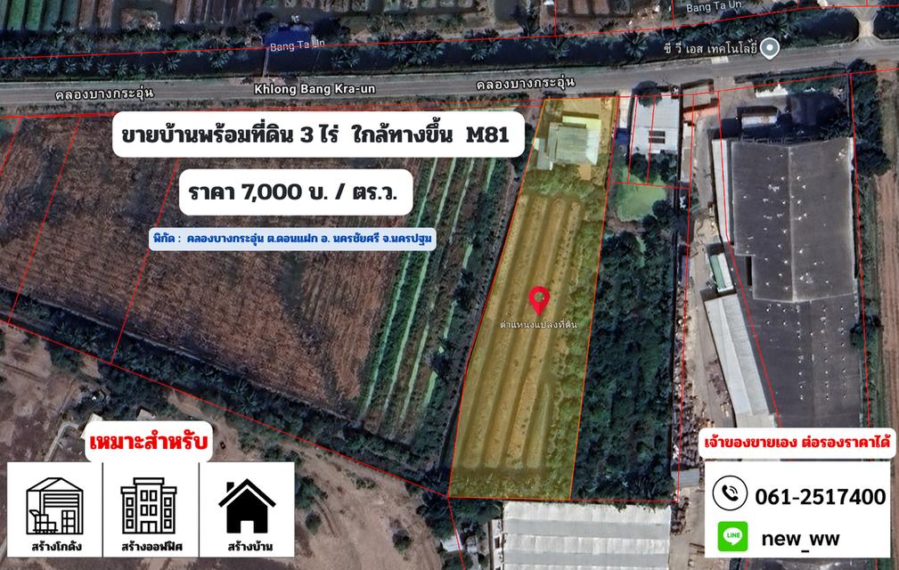 บ้านพร้อมที่ดิน ใกล้ทางขึ้นทางด่วนM81   พูดคุยต่อรองได้ 4