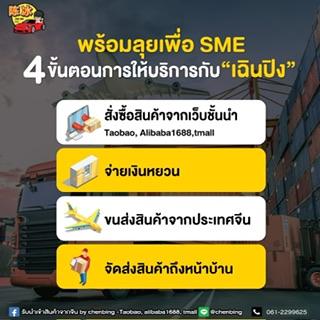 Chenbing นำเข้าสินค้าจากแอพจีน