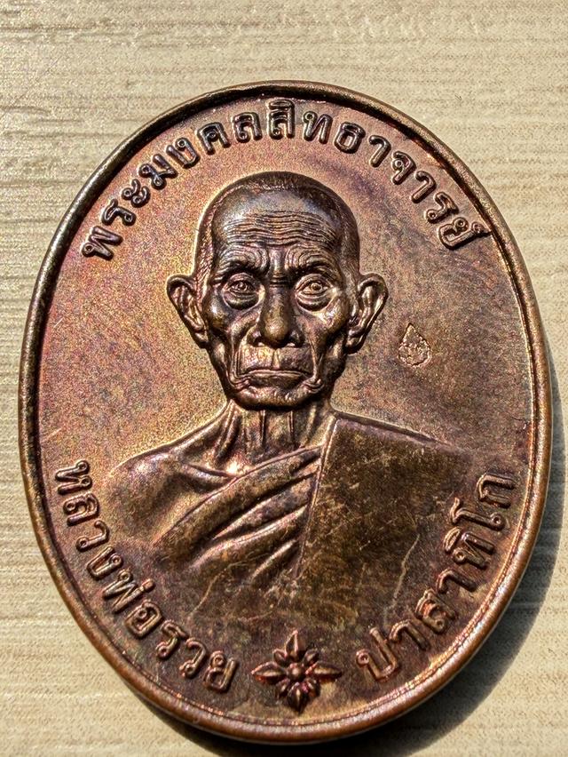 หลวงพ่อรวย ปาสาทิโก วัดตะโก ปี พ.ศ. 2559