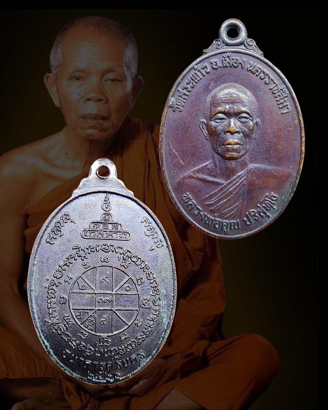 เหรียญหลวงพ่อคูณ รุ่น ธนาคารศรีนคร