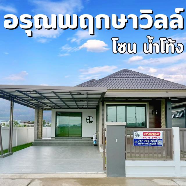บ้านของเป็นหนึ่งโฮมลำปางราคาดี 3