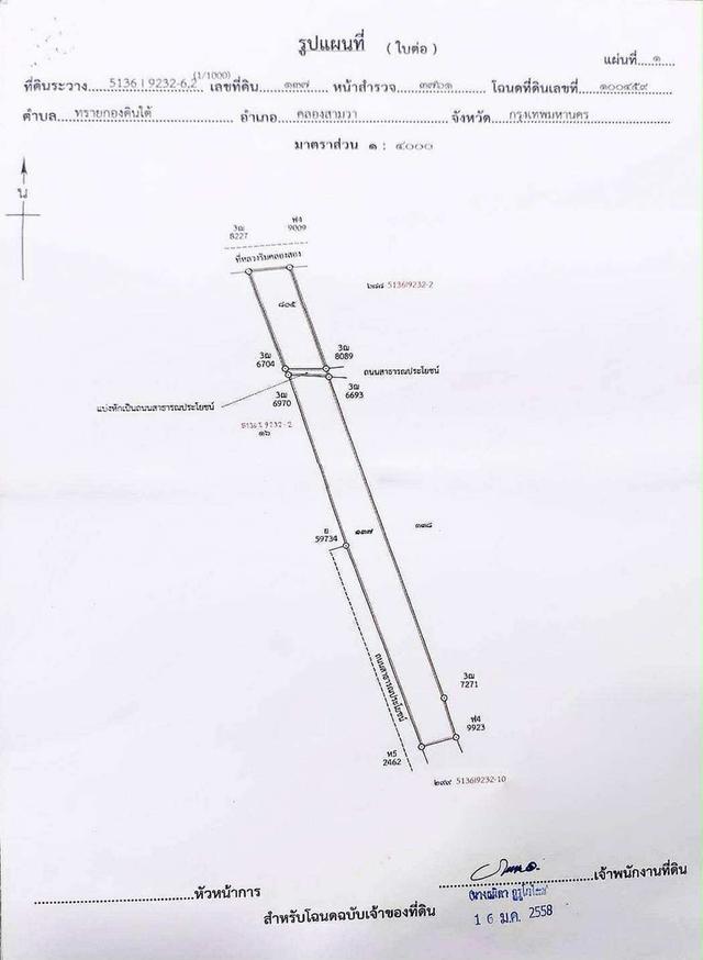 ที่ดินทำเลเหมาะสำหรับการลงทุนและพัฒนา 2