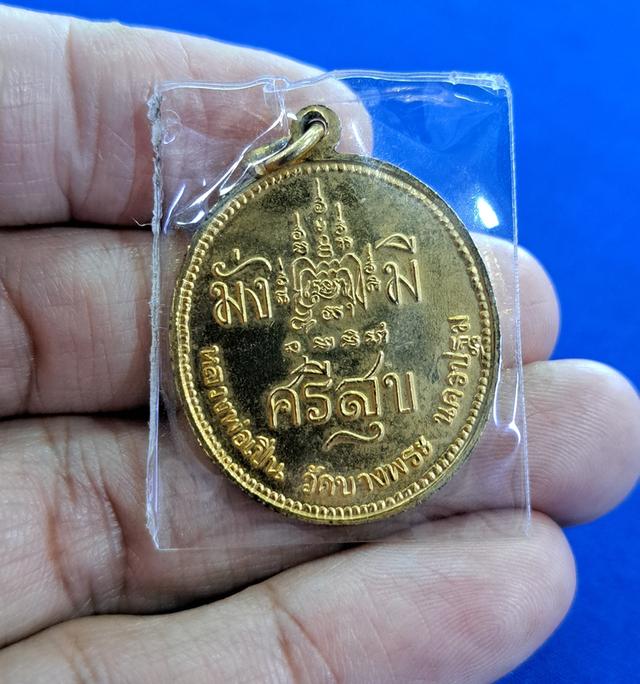 เหรียญร 5 รุ่นมั่งมีศรีสุข หลวงพ่อเปิ่นวัดบางพระ ปี2536