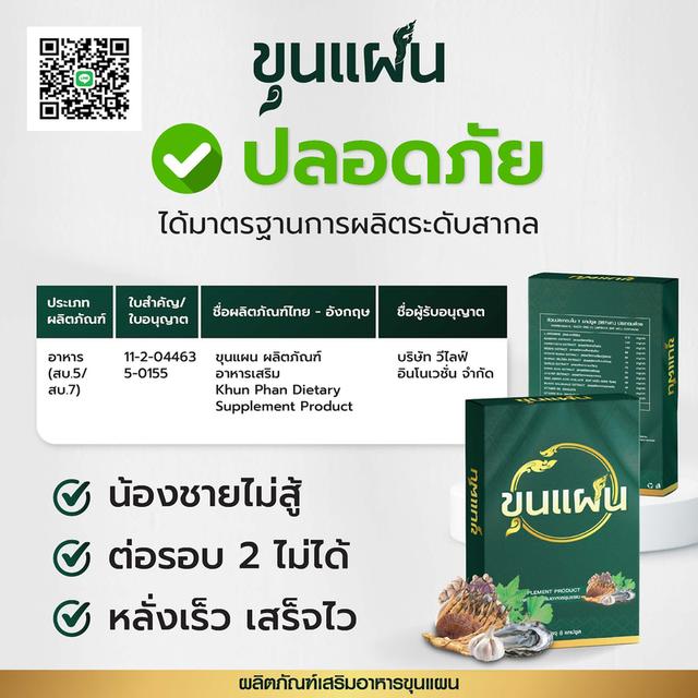 ขุนแผน อาหารเสริมท่านชาย   6