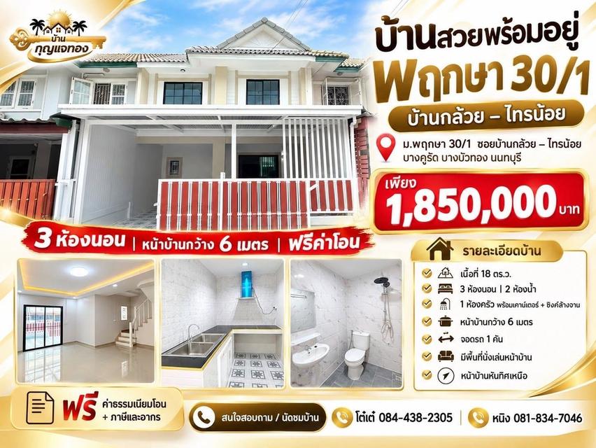 รวมบ้านที่คุณชื่นชอบ 11