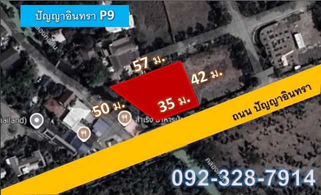 - ประกาศขาย ที่ดิน ที่ดินหมู่บ้านเปล่า รามอินทรา ม.ปัญญาอินทราเฟส 9 30780000 บาท. 1 Rai 1 งาน 13 ตร.วา ไม่ไกลจาก Fashion 2