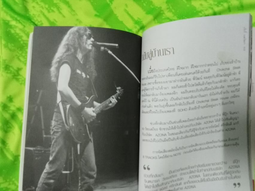 หนังสือ เทียรี่ เมฆวัฒนา 8