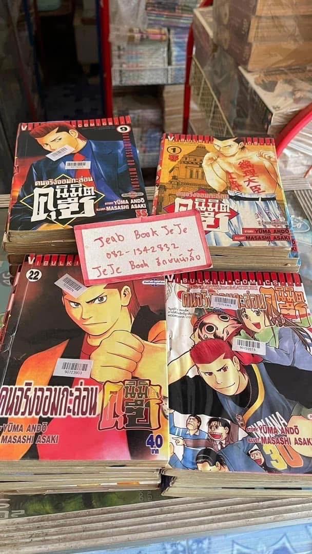 หนังสือการ์ตูน คนจริงจอมกะล่อน คุนิมิตซึ 1-27 จบ
