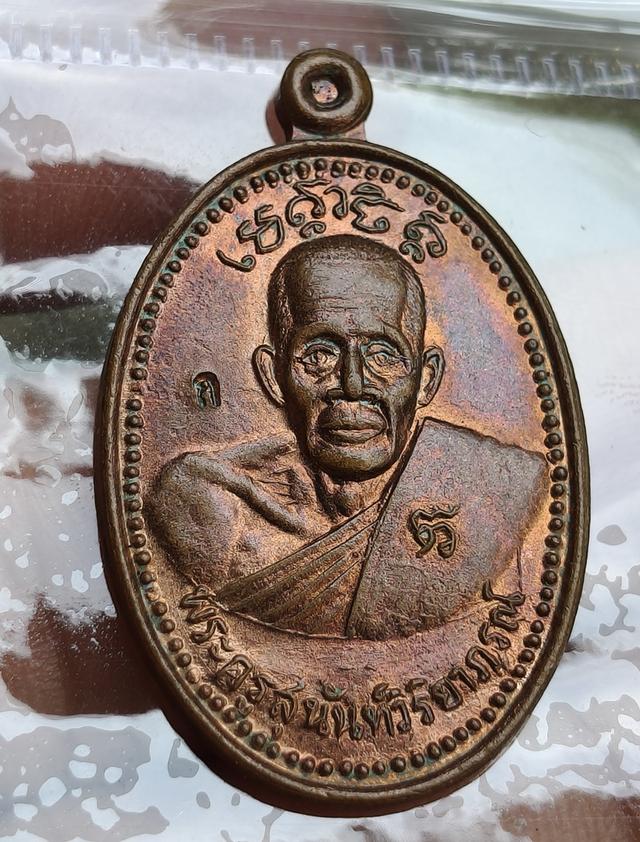 เหรียญจิ๊กโก๋ 2 หลวงพ่อเก๋ วัดแม่น้ำ ปี36 เนื้อทองแดง ตอกโค้ต "ก"