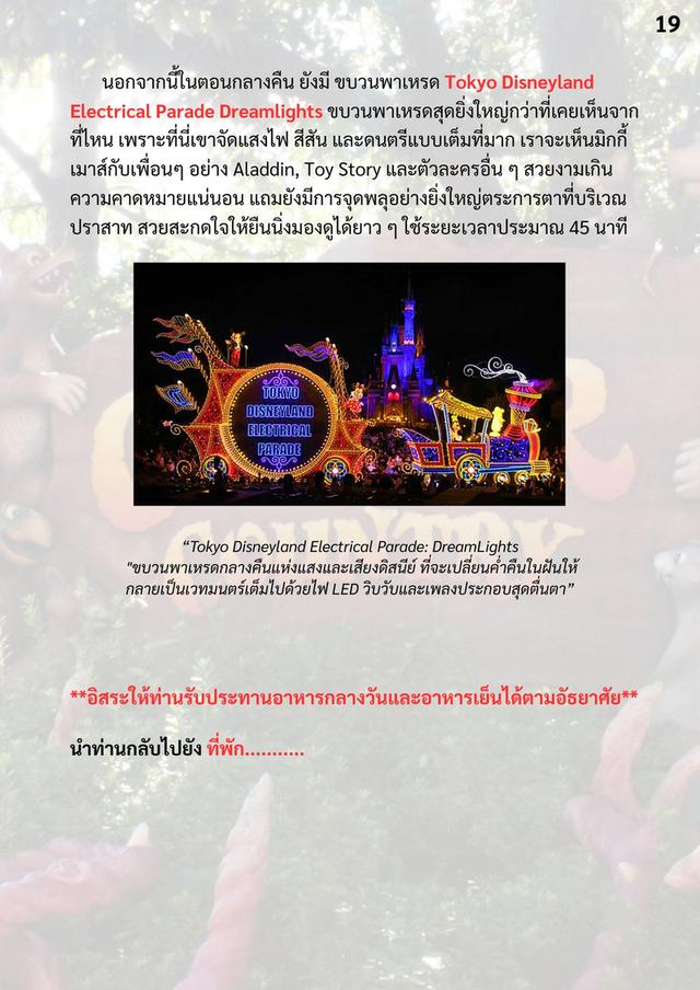 ทัวร์ญี่ปุ่น บูชิโดโตเกียว 20